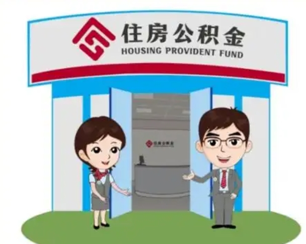 雅安在职的住房公积金可以取出来吗（在职公积金能否提取）